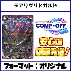 2303 4Cゴルファウンデーション コンプオフ デュエマ デッキ