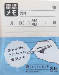 新品 電話メモ 50枚×3個