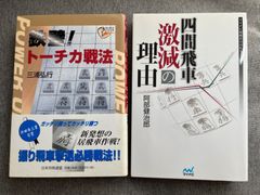三浦弘行『鉄壁！トーチカ戦法』阿部健治郎『四間飛車激減の理由』