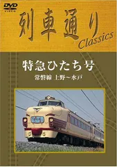 【希少】常磐線　急行ときわ　行先表示板　硬券切符 ueno.jpg