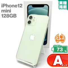安心の1年保証 iPhone12 mini 128GB グリーン 本体 中古 スマホ 中古スマホ 中古iPhone iPhone12mini 中古Aランク バッテリー最大容量73% SIMロック解除済 SIMフリー 9W