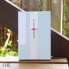【大判】御朱印帳【日本の伝統色】白藍