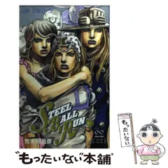 2025年最新】STEEL BALL RUN スティール・ボール・ラン 24 の
