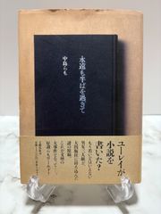 【中古】 チョウのいる丘/講談社/那須田稔 Amazon.co.jp: チョウのいる丘 (児童文学創作シリーズ) : 那須田