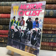 2025年最新】別冊モーターサイクリストの人気アイテム - メルカリ