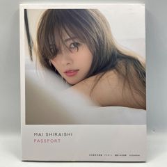 豆B3【写真集】　白石麻衣　パスポート