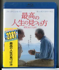 最高の人生の見つけ方　USオリジナル映画ポスター Amazon.co.jp: 映画ポスター 最高の人生の見つけ方 ジャック