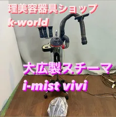 OOHIRO オオヒロ I-MISTvivi 促進機スチーマー 期間限定30％OFF