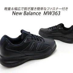 2023年最新】new balance ニューバランス MW363 メンズ ウォーキング