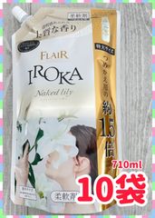 フレア　フレグランス　IROKA  柔軟剤　ネイキッドリリー　詰替　大 10袋