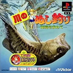 【中古】 川のぬし釣りー秘境を求めてーカンペキ！フィッシングガイド/スクウェア・エニックス 中古】 川のぬし釣りー秘境を求めてーカンペキ！フィッシング