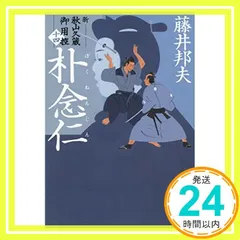 2025年最新】藤井邦夫の人気アイテム - メルカリ