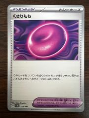 くさりもち [SV8a 154/187](ハイクラスパック「テラスタルフェスex」) Binding Mochi [SV8a 154/187](High Class Pack "Terastal Festival ex")