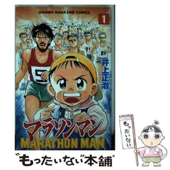 2026年最新】マラソンマン 全巻の人気アイテム - メルカリ
