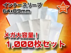 【業界激震】64×89mmインナースリーブ1000枚 レギュラーサイズ カードスリーブカードプロテクター インナーガード (対応カードサイズ：63×88mm) MTG マジックザギャザリング ポケカ ポケモンカード FAB Flesh and Blood