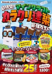 【中古】攻略本PC-スマートフォン-PS5-PS4-NS-XB 超特盛り!マインクラフト カラクリ建築 最強ガイド