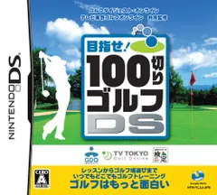 100切りゴルフDS(同梱特典無し)
