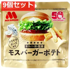 モスバーガーポテト 照焼チーズ風味 50g 9個セット まとめ売りのサムネイル