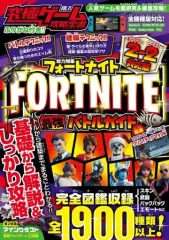 【中古】攻略本PC-スマートフォン-PS5-PS4-NS-XB 究極ゲーム攻略全書 VOL.11