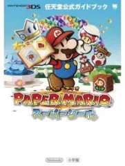 【中古】攻略本3DS ≪アドベンチャーゲーム≫ 任天堂公式ガイドブック ペーパーマリオスーパーシール