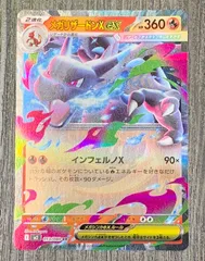 ポケモンカードゲーム　メガリザードンX ex 013/080 RR