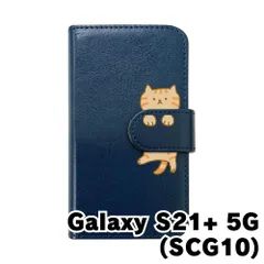 【新品未使用】Galaxy S21 Plus 5G SCG10 ギャラクシーS21+ s21プラス スマホケース 手帳型 (色：ネイビー×柄：茶トラ)moimoikka アメリカンショートヘアー ねこ flip2-scg10-nv-20145