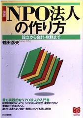 2025年最新】NPO法人の税務の人気アイテム - メルカリ