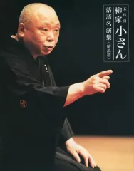 2025年最新】柳家小さんの人気アイテム - メルカリ