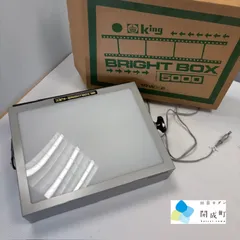 King  ライトボックス　ネガライト Brightbox-5000 King ライトボックス ネガライト Brightbox-5000 - メルカリ