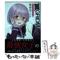 [중고] SSSS.GRIDMAN 코믹 앤솔로지 SIDE:신조 아카네 (전격 코믹스 NEXT) / 앤솔로지 / KADOKAWA