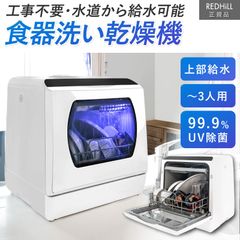 工事不要！ 食器洗い乾燥機（dwd001-wh）【AA0107/160】[OJ]