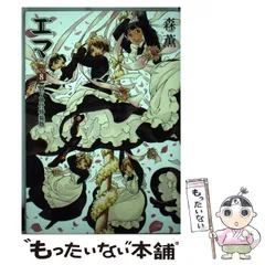 2025年最新】エマ 森薫の人気アイテム - メルカリ