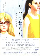 Amazon.co.jp: 新しい名字 ナポリの物語 電子書籍: エレナ