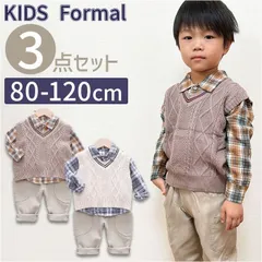 ☆ 80cm ☆ ベビー キッズ フォーマル スーツ ベスト 3点セット フォーマルスーツ 3点セット 男の子 ベビー キッズ フォーマル スーツ ベスト シャツ 長袖 ニットベスト パンツ ズボン セット セットアップ 子供服 子供用 子ども用
