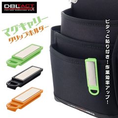 ダブルタクト DBLTACT マグキャリー クリップホルダー 腰袋やベルトなどに装着してあらゆるところに取り付けることができるマグネットホルダー DMH-50