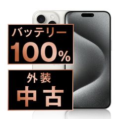 バッテリー100% 【中古】 iPhone15 Pro 512GB ホワイトチタニウム SIMフリー 本体 スマホ アイフォン アップル apple 【送料無料】 ip15pmtm2390aのサムネイル