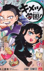2025年最新】キメツ学園 漫画 4の人気アイテム - メルカリ