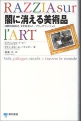 [Used] Artwork Vanishing into the Darkness: International Theft Rings, Cultural Property Vandalism, and the Black Market - RAZZIA sur IART