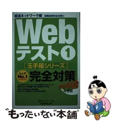 2024年最新】Webテスト1完全対策玉手箱シリーズの人気アイテム - メルカリ