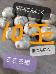 【国産】平戸にんにくの黒にんにく１０玉