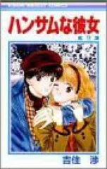 吉住渉　コミック　まとめ売り　ママレードボーイ、ハンサムな彼女　全巻セット 吉住渉 コミック まとめ売り ママレードボーイ、ハンサムな彼女