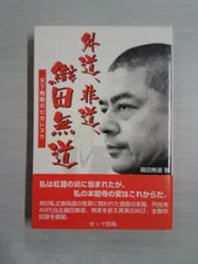 さまよえる霊魂・さまよえる霊魂2 ～織田無道と巡る心霊スポット