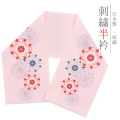 半衿 振袖 成人式 訪問着 刺繍 金糸 塩瀬 ピンク 赤 青 水色 緑 万華鏡 幾何学 シルエリー 結婚式 日本製 ポリエステル 半襟 No.10-7036