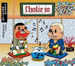 室外 ☆CHOUJI☆CD☆HIPHOP☆JRAP☆098☆沖縄☆5枚セット | www