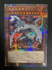 原始生命態ニビル　げんしせいめいたいニビル　25thシークレット　クォーターセンチュリー　クオシクのサムネイル
