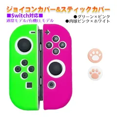 Nintendo Switch 有機ELモデルOK ジョイコンカバー＆アナログスティックカバー 2点セット 保護カバー Joy-Con ジョイコン シリコンカバー　スティック用：B肉球ピンク/ホワイト　ジョイコン用：グリーン／ピンク