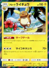 【中古】ポケモンカードゲーム 016/050[R]：(キラ)アローラライチュウのサムネイル