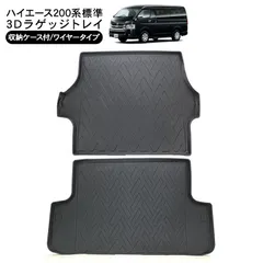 ハイエース　スーパーGL ワイドボデー用リアマット　ブラックアッシュ ハイエース スーパーGL ワイドボデー用リアマット ブラック