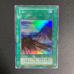 遊戯王　山　初期 ブースター　スーパーレア　psa8 第1期/STARTER BOX/山【スーパーレア】 | 遊戯王OCG,【OCG