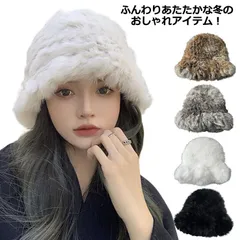 レディース 帽子 毛皮 ラビットファー ファー シンプル 黒 ふわふわ 秋 冬 ニット帽 レディース 暖かい おしゃれ 可愛い 大人 カジュアル 旅行 プレゼント ギフト 送料無料#goudoudou3952